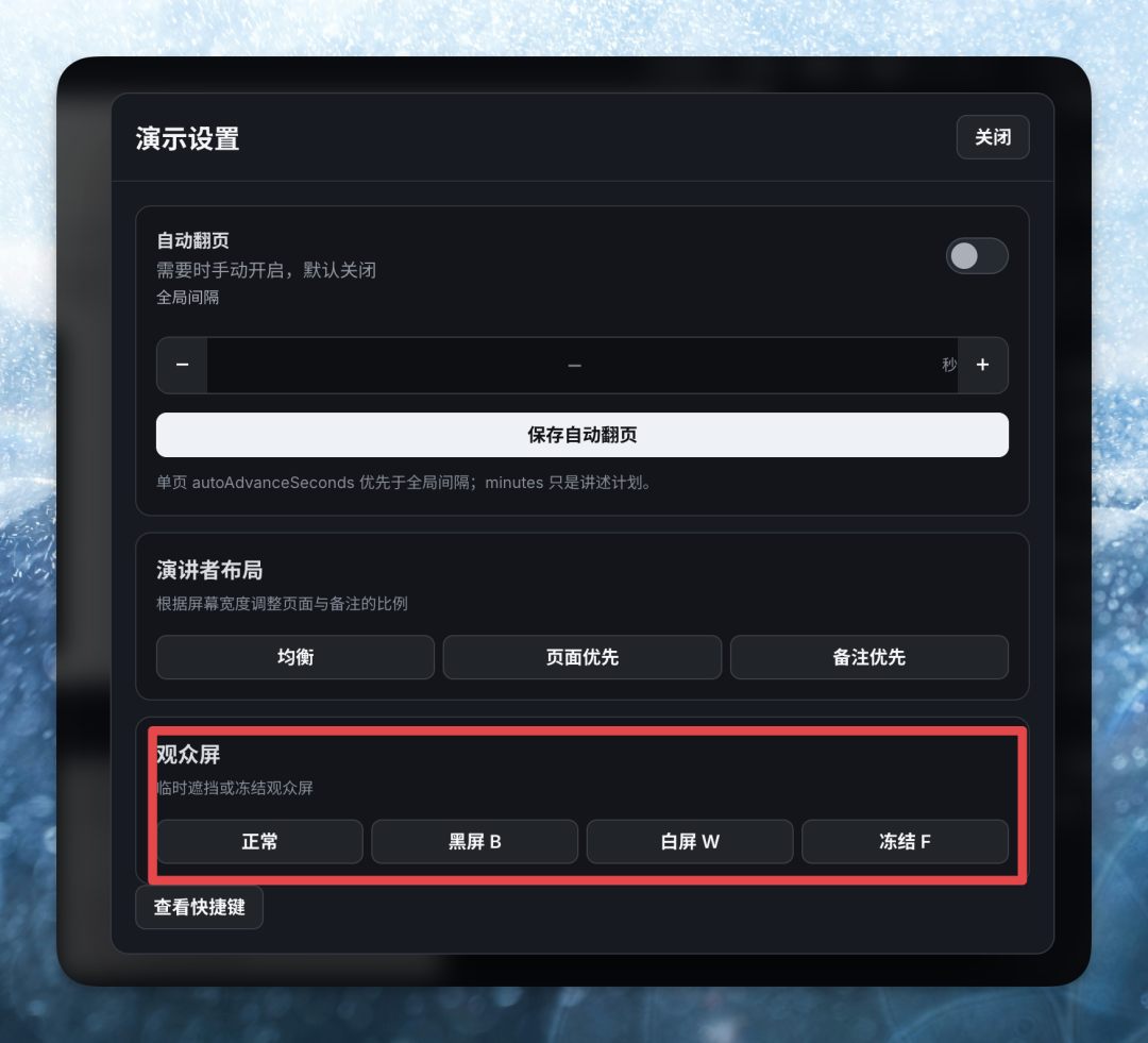 观众屏控制