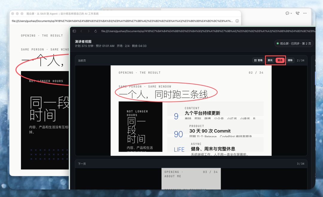 激光笔与圈选