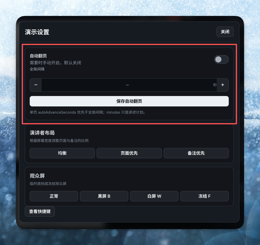 自动翻页设置