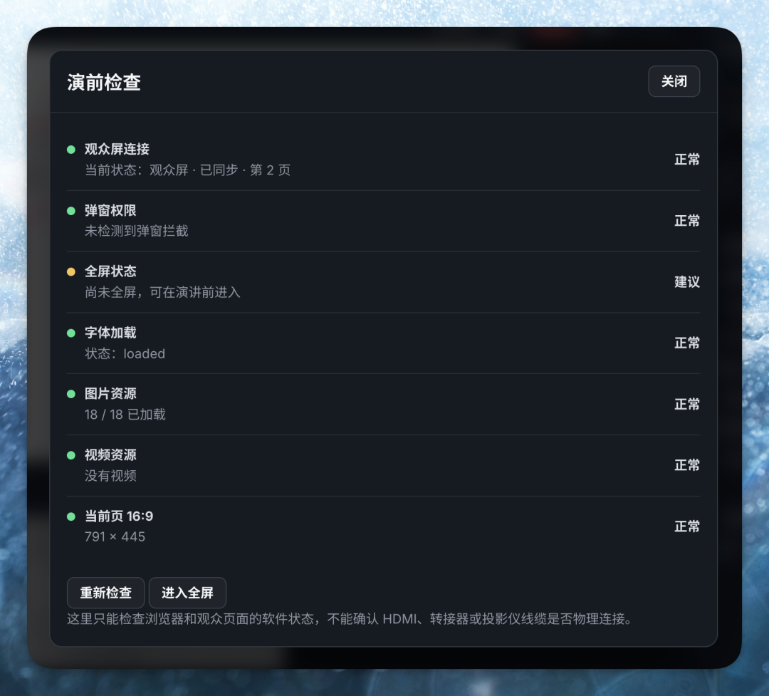 演讲前检查