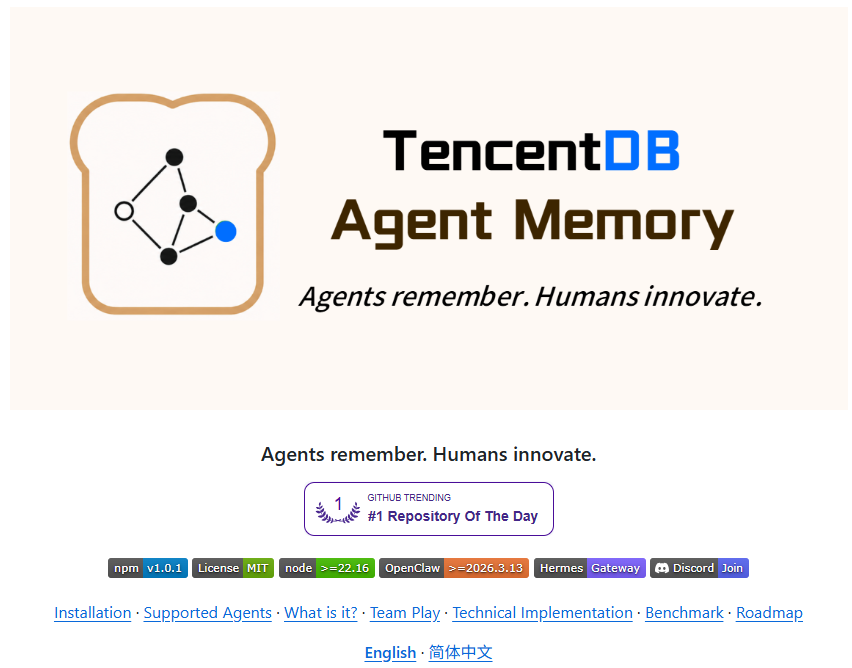 TencentDB Agent Memory :四种记忆资产跨框架共享,革了什么命
