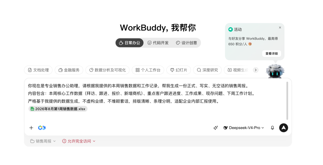 教你用WorkBuddy搞定公司日常销售工作