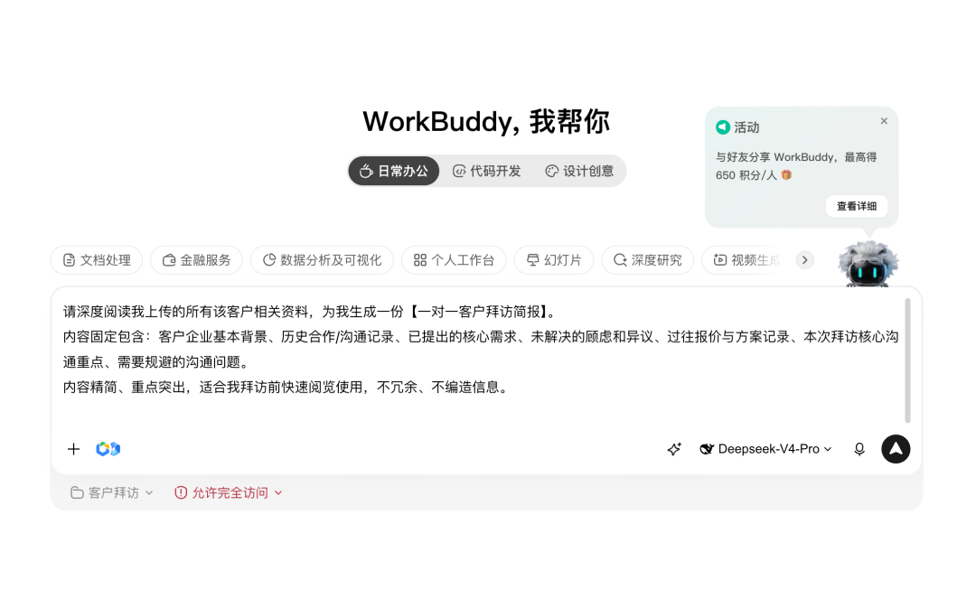 教你用WorkBuddy搞定公司日常销售工作
