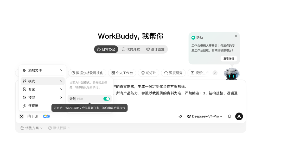 教你用WorkBuddy搞定公司日常销售工作