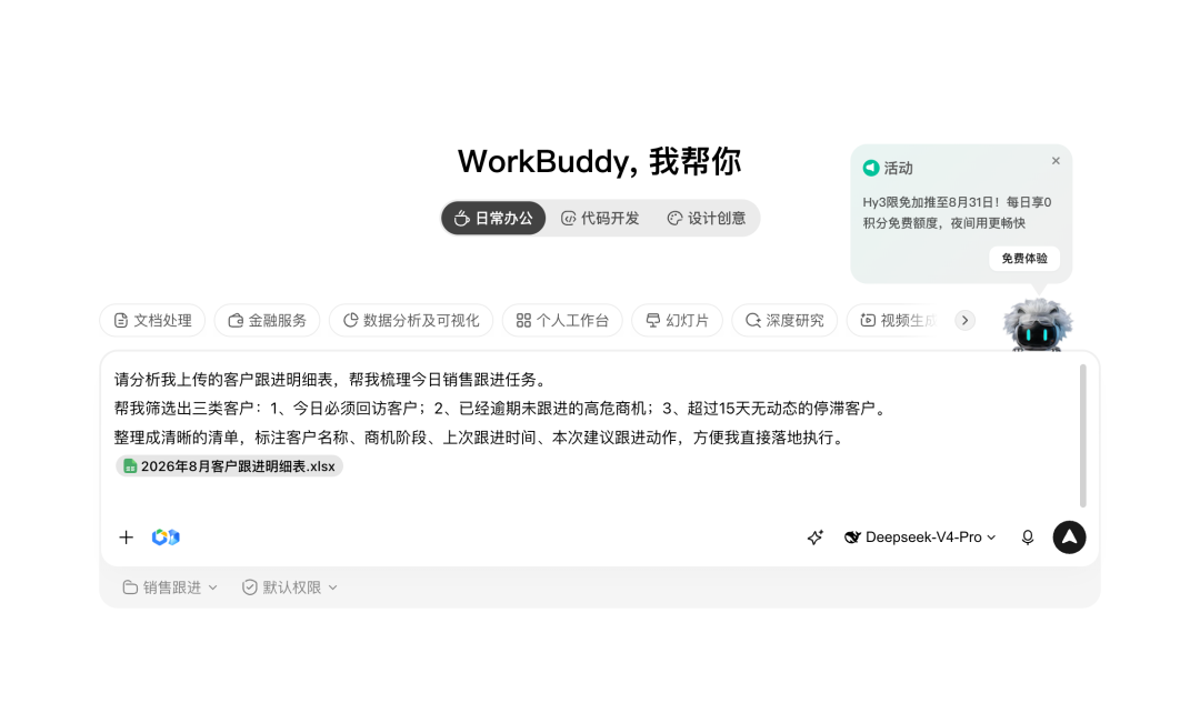 教你用WorkBuddy搞定公司日常销售工作