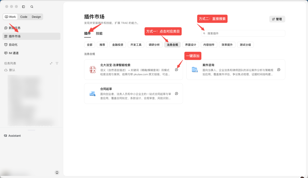 法律行业实战指南|用好 TraeWork,让法律工作少一点重复劳动