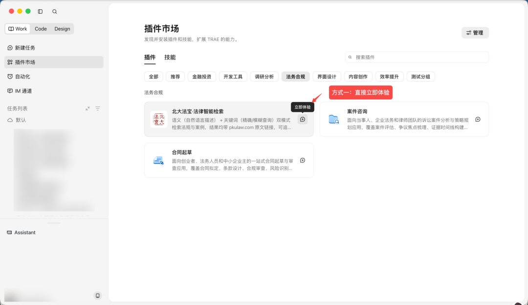法律行业实战指南|用好 TraeWork,让法律工作少一点重复劳动