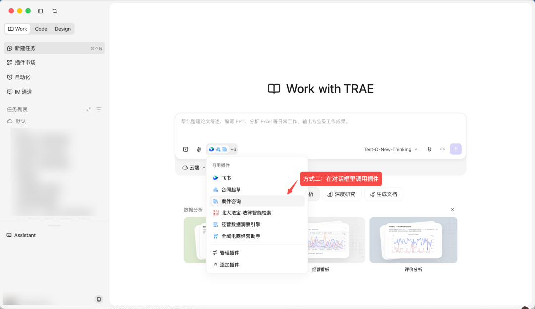 法律行业实战指南|用好 TraeWork,让法律工作少一点重复劳动