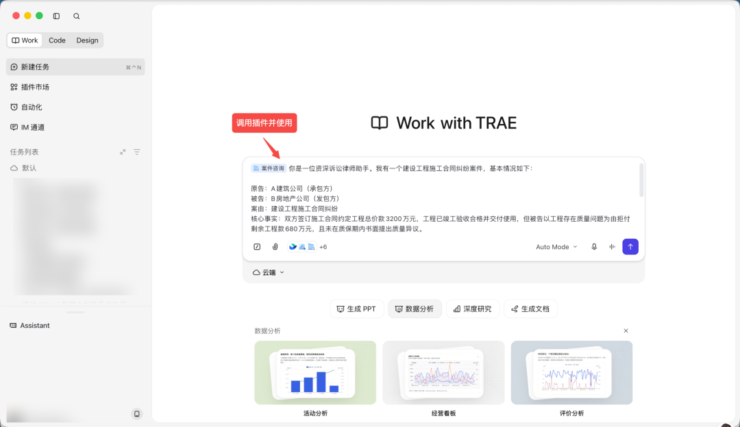 法律行业实战指南|用好 TraeWork,让法律工作少一点重复劳动