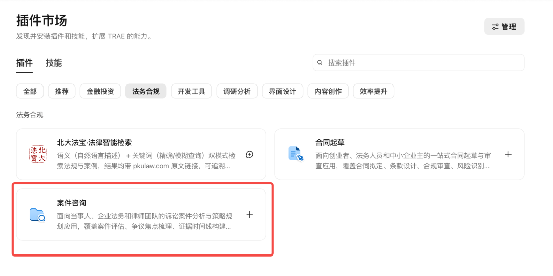 法律行业实战指南|用好 TraeWork,让法律工作少一点重复劳动