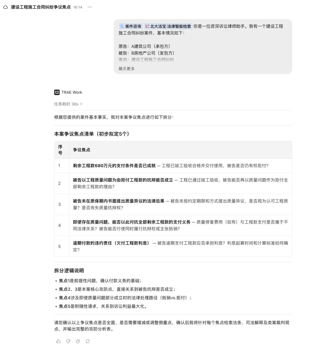 法律行业实战指南|用好 TraeWork,让法律工作少一点重复劳动