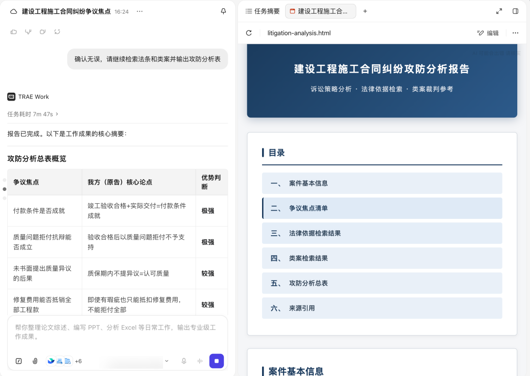 法律行业实战指南|用好 TraeWork,让法律工作少一点重复劳动