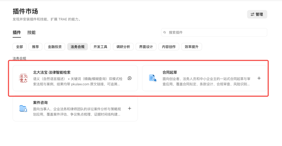 法律行业实战指南|用好 TraeWork,让法律工作少一点重复劳动