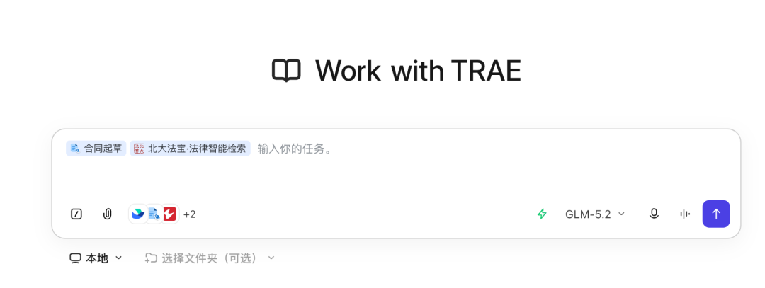 法律行业实战指南|用好 TraeWork,让法律工作少一点重复劳动