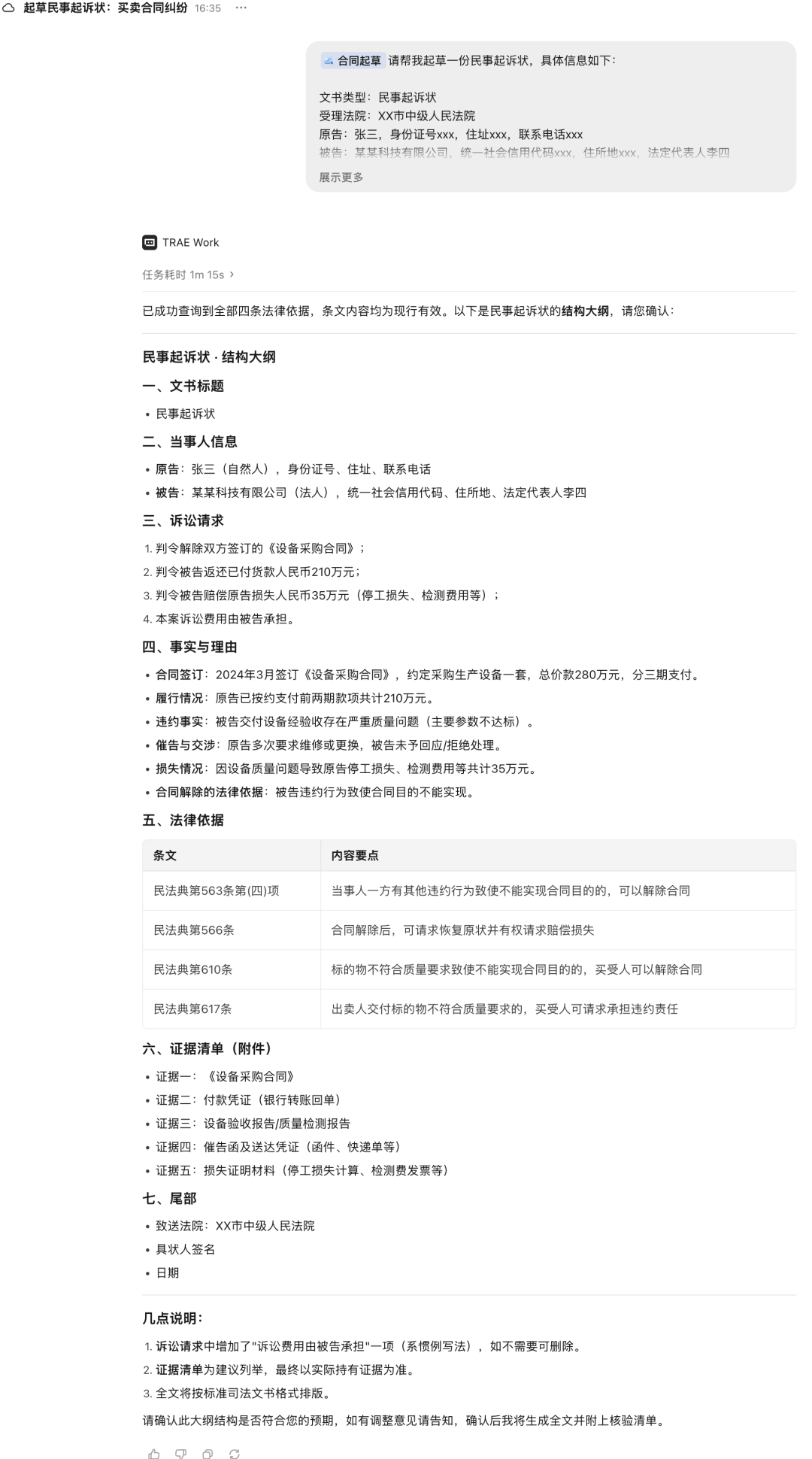 法律行业实战指南|用好 TraeWork,让法律工作少一点重复劳动
