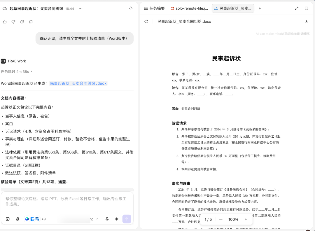 法律行业实战指南|用好 TraeWork,让法律工作少一点重复劳动