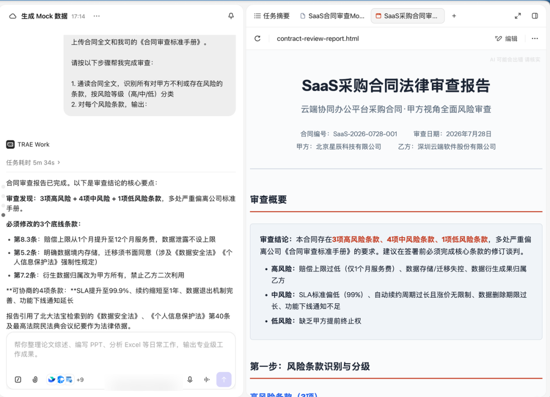 法律行业实战指南|用好 TraeWork,让法律工作少一点重复劳动