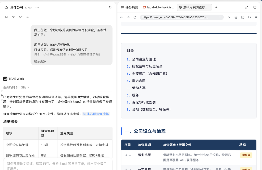 法律行业实战指南|用好 TraeWork,让法律工作少一点重复劳动