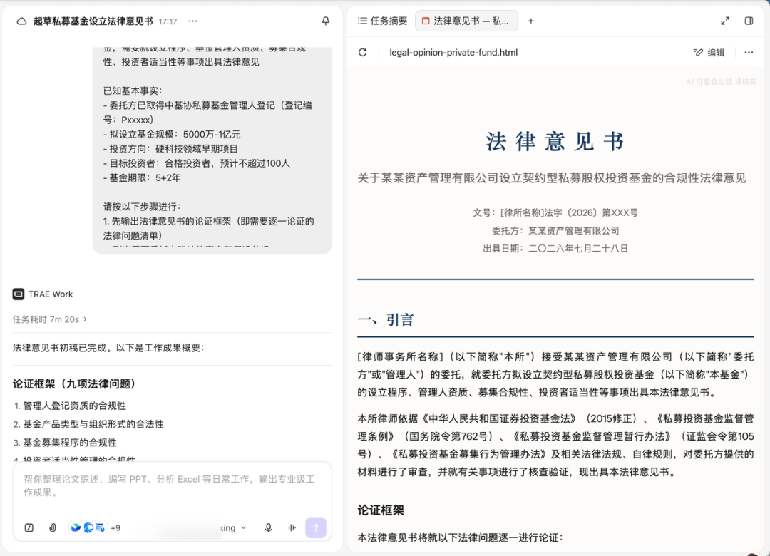 法律行业实战指南|用好 TraeWork,让法律工作少一点重复劳动