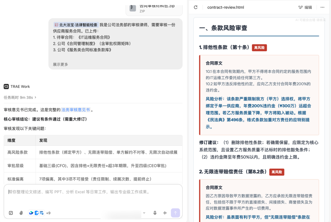 法律行业实战指南|用好 TraeWork,让法律工作少一点重复劳动