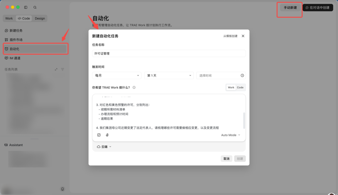 法律行业实战指南|用好 TraeWork,让法律工作少一点重复劳动