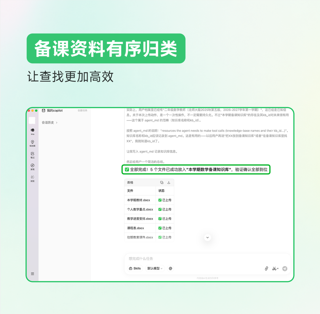 用WorkBuddy和ima,搭一套「能定时,会备课」的AI工作流