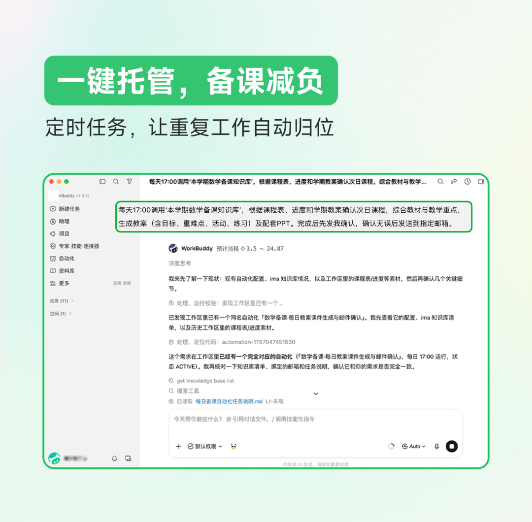 用WorkBuddy和ima,搭一套「能定时,会备课」的AI工作流