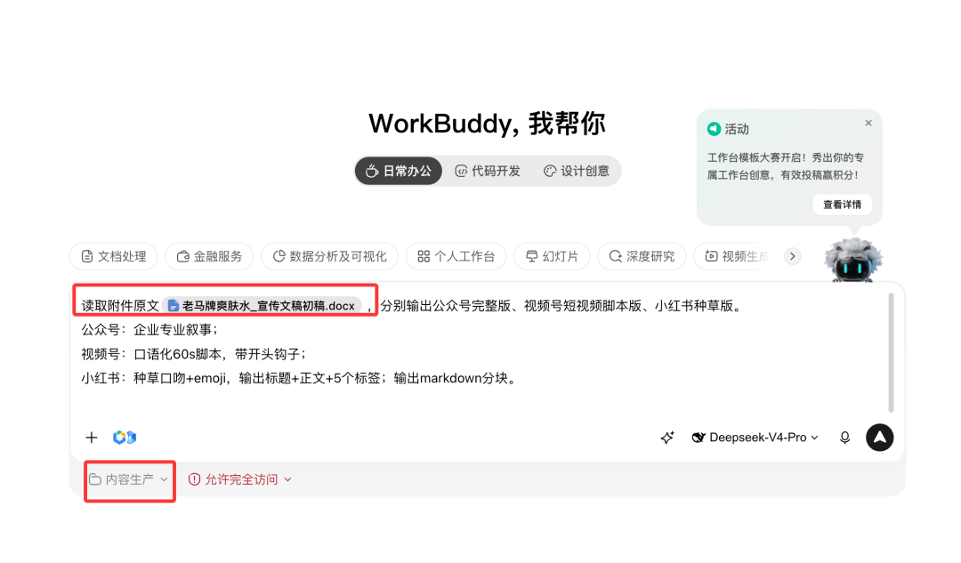 教你用WorkBuddy搞定新媒体运营工作