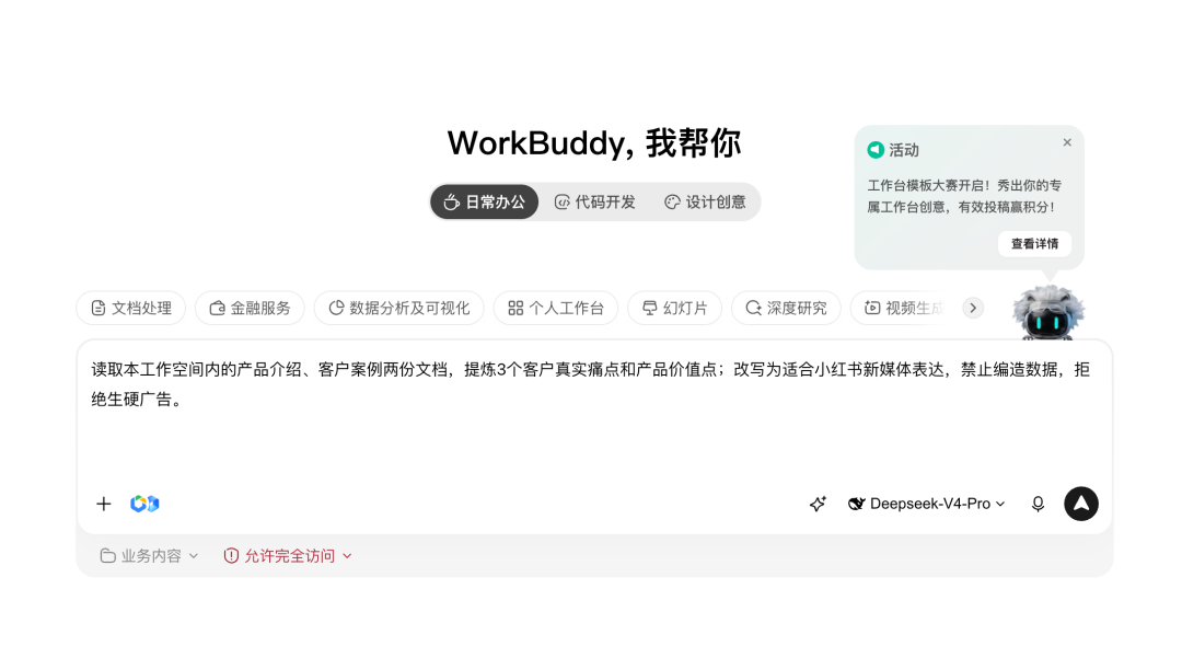 教你用WorkBuddy搞定新媒体运营工作
