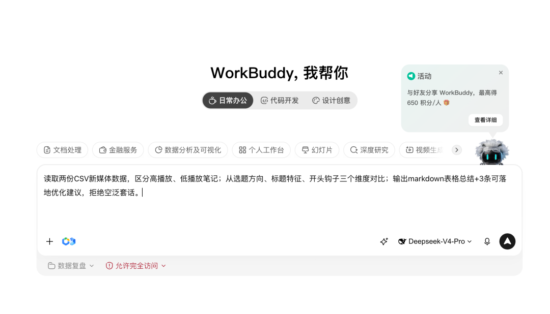 教你用WorkBuddy搞定新媒体运营工作