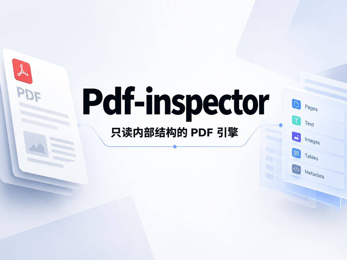 Pdf-inspector：先给 PDF 做分诊，再决定要不要上 OCR