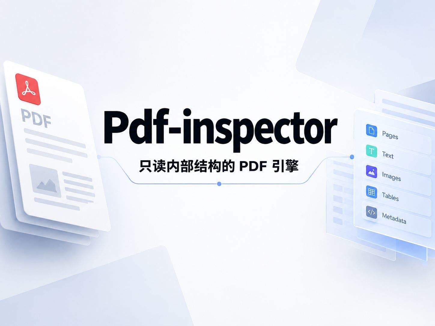 Pdf-inspector：先给 PDF 做分诊，再决定要不要上 OCR