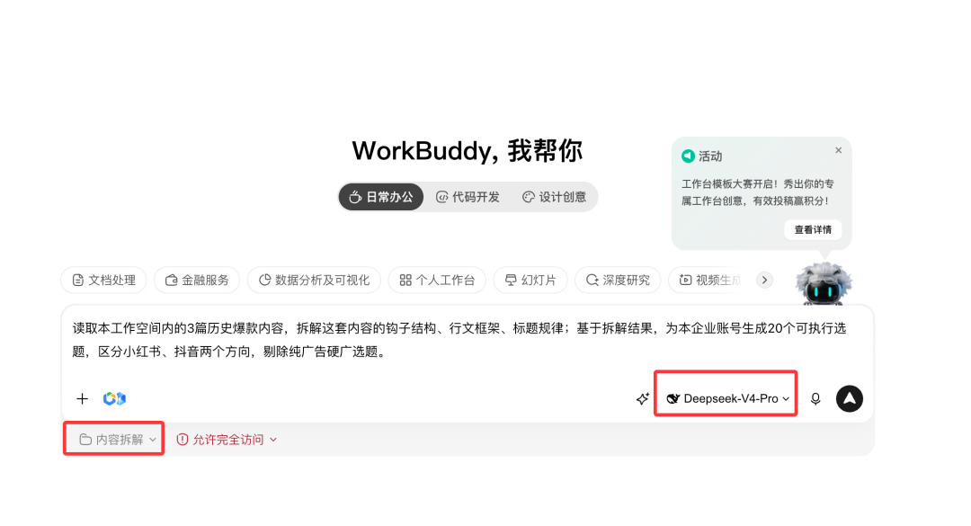 教你用WorkBuddy搞定新媒体运营工作