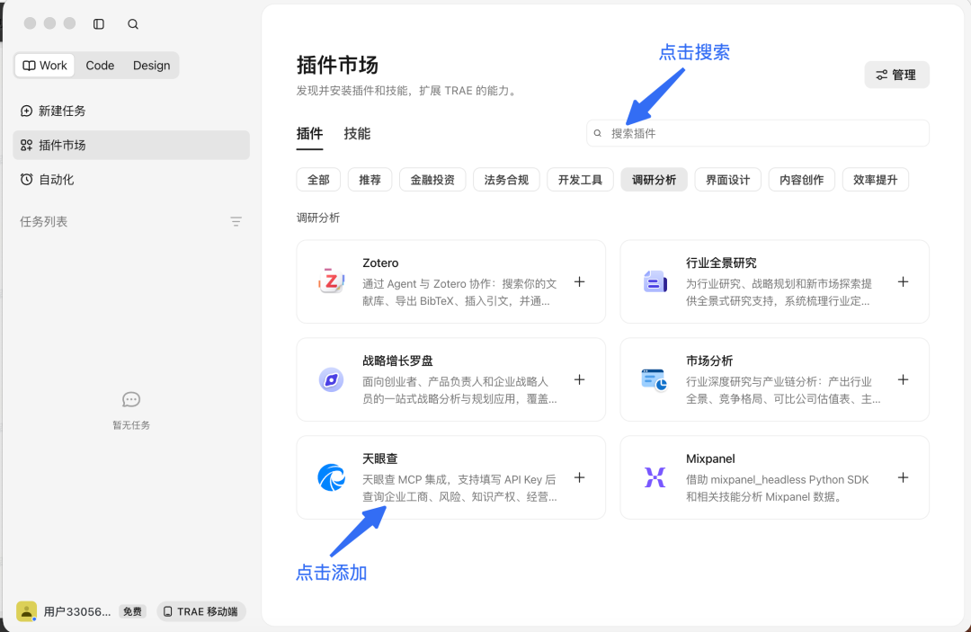 咨询行业实战指南|用好 TraeWork,海量信息高效分析