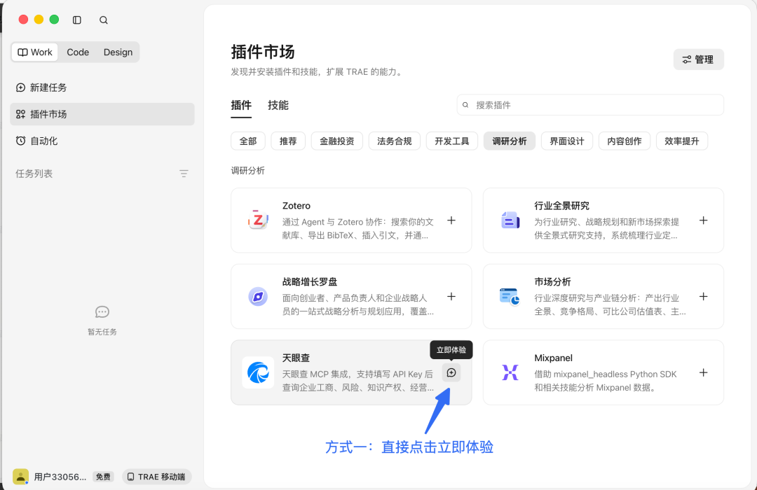 咨询行业实战指南|用好 TraeWork,海量信息高效分析