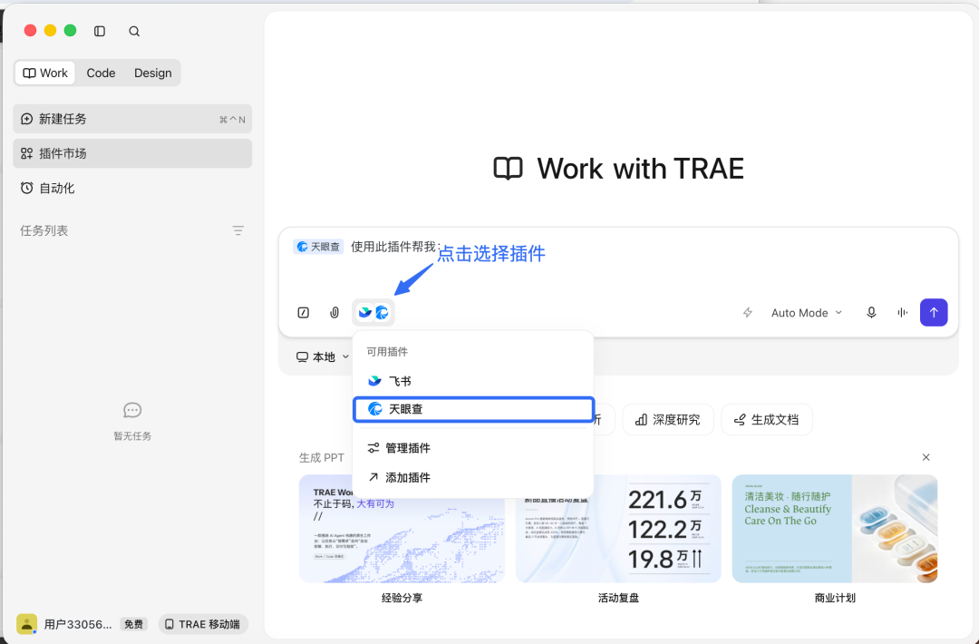 咨询行业实战指南|用好 TraeWork,海量信息高效分析