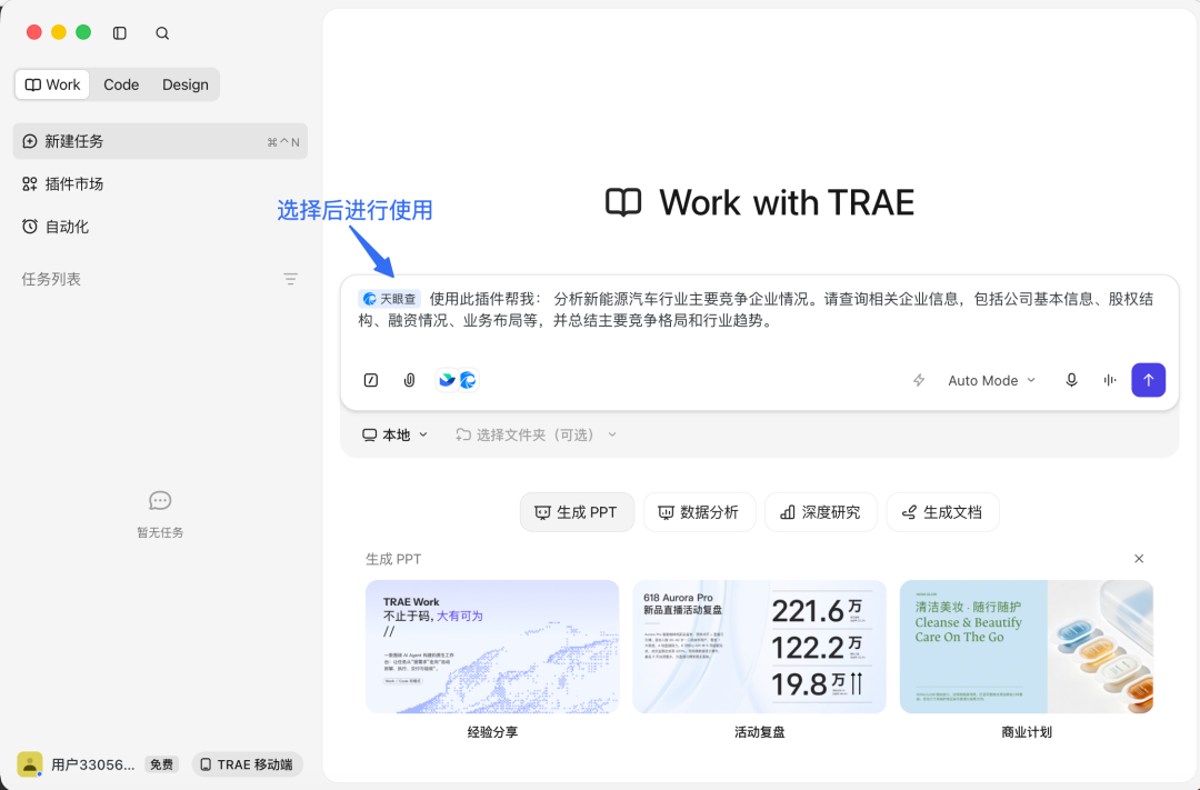 咨询行业实战指南|用好 TraeWork,海量信息高效分析