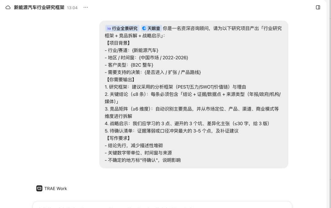 咨询行业实战指南|用好 TraeWork,海量信息高效分析