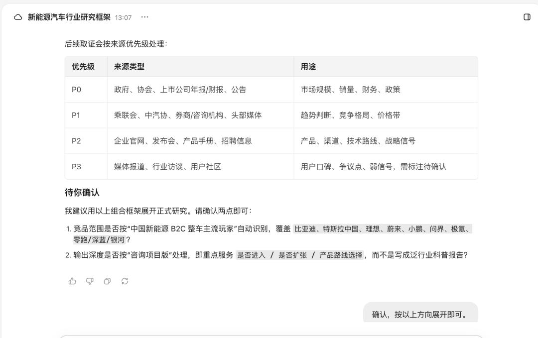 咨询行业实战指南|用好 TraeWork,海量信息高效分析