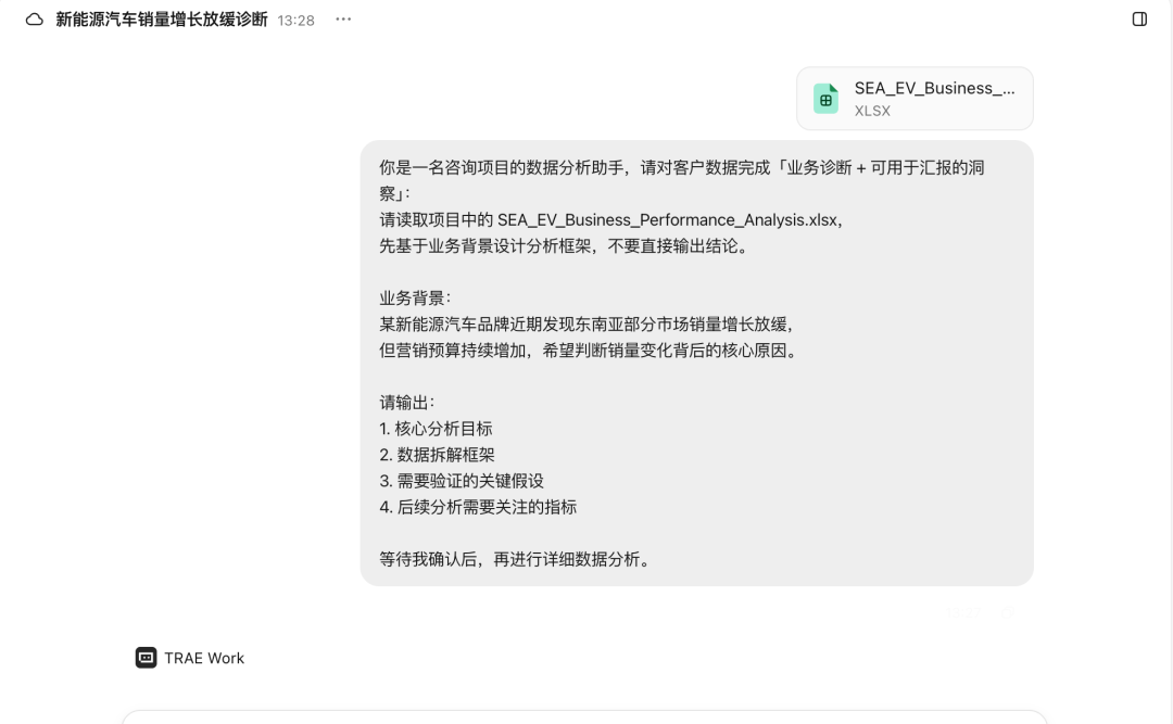 咨询行业实战指南|用好 TraeWork,海量信息高效分析