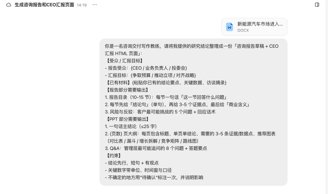 咨询行业实战指南|用好 TraeWork,海量信息高效分析