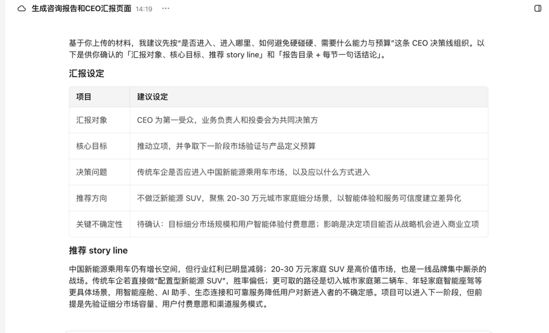 咨询行业实战指南|用好 TraeWork,海量信息高效分析