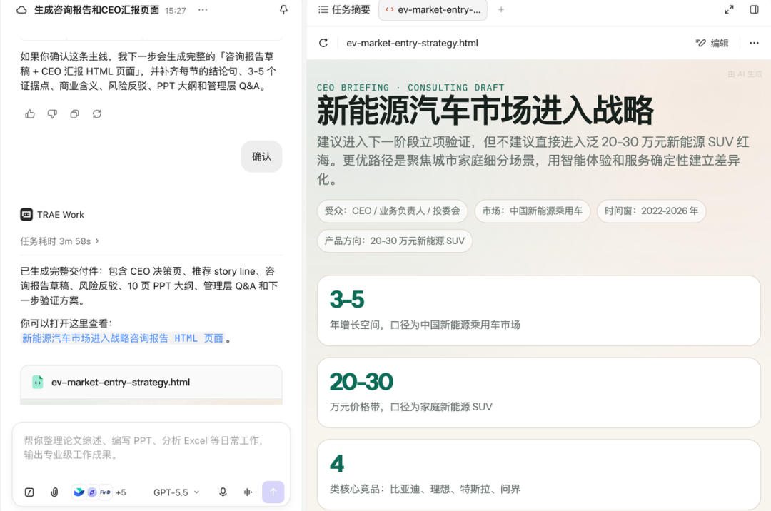 咨询行业实战指南|用好 TraeWork,海量信息高效分析