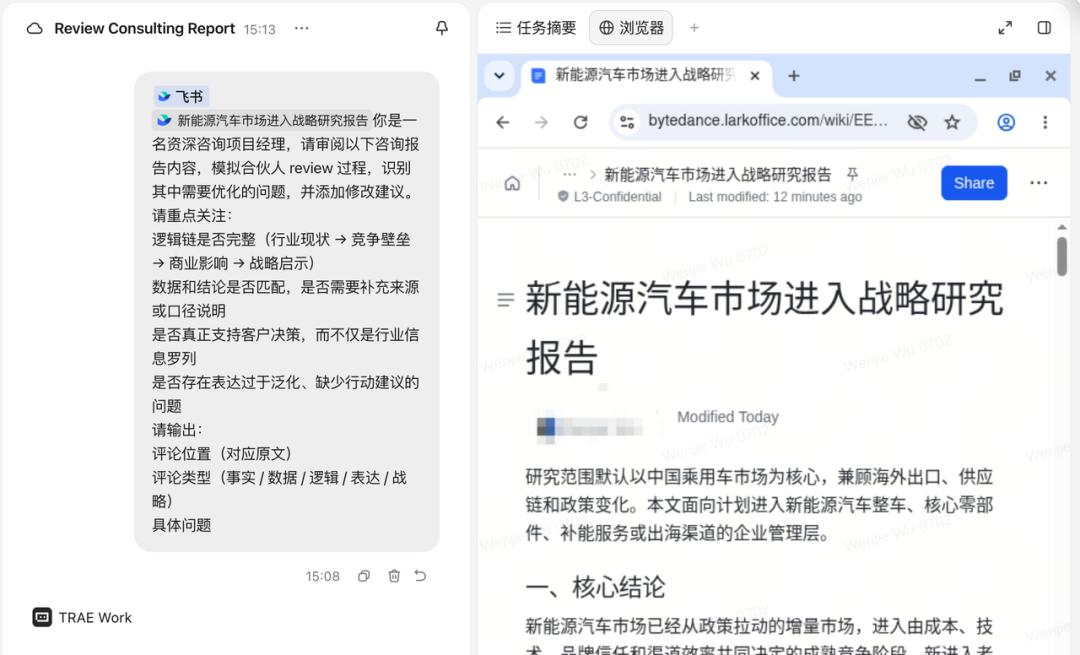 咨询行业实战指南|用好 TraeWork,海量信息高效分析