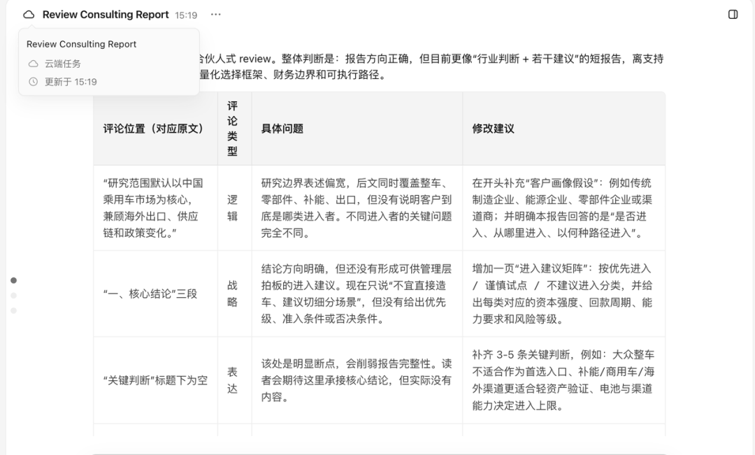 咨询行业实战指南|用好 TraeWork,海量信息高效分析
