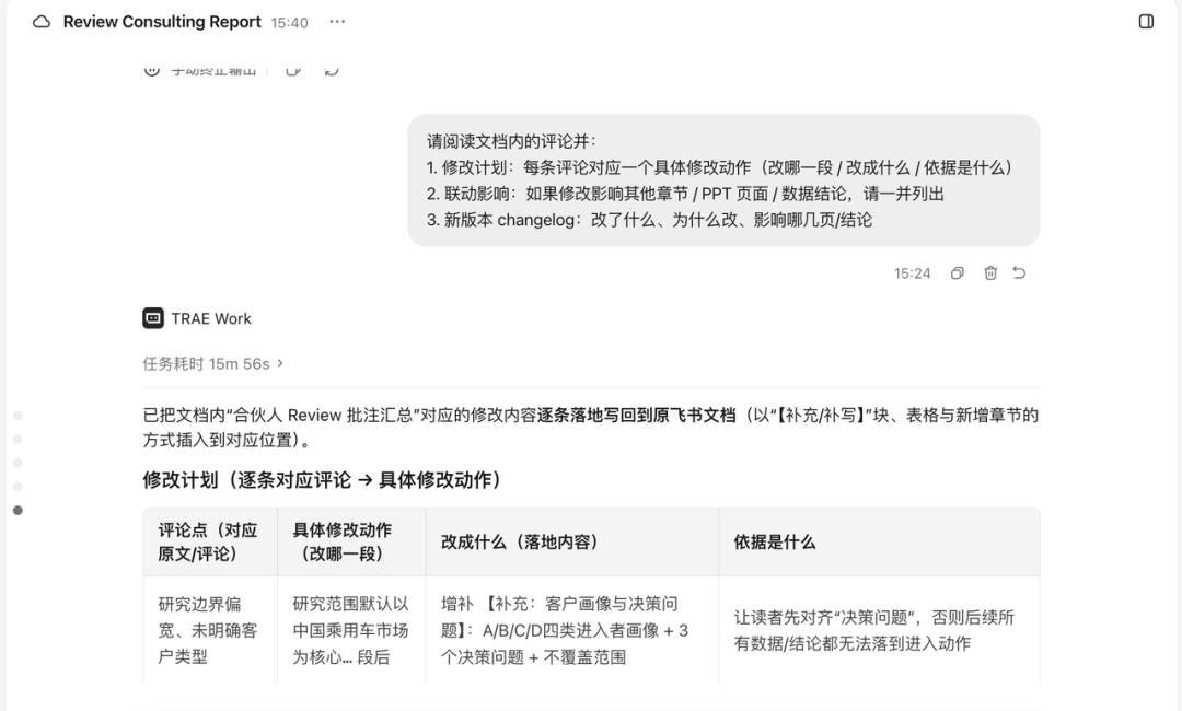 咨询行业实战指南|用好 TraeWork,海量信息高效分析