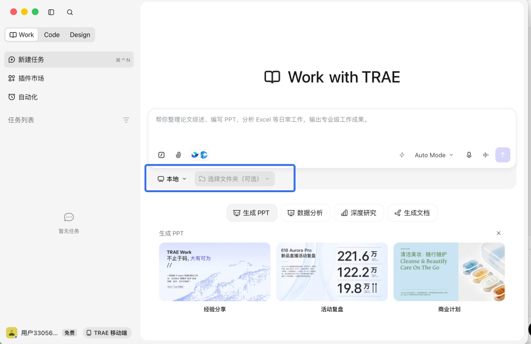 咨询行业实战指南|用好 TraeWork,海量信息高效分析