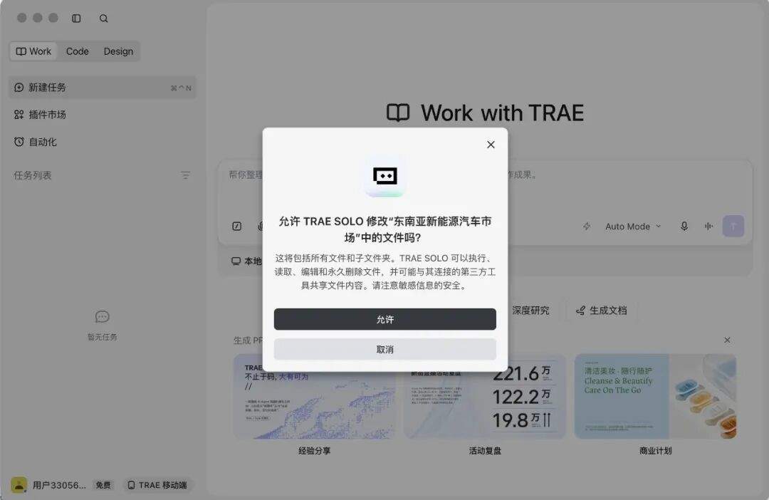 咨询行业实战指南|用好 TraeWork,海量信息高效分析
