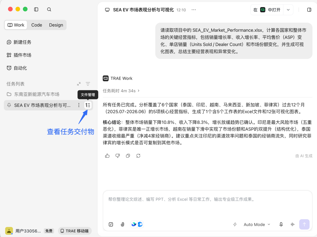 咨询行业实战指南|用好 TraeWork,海量信息高效分析