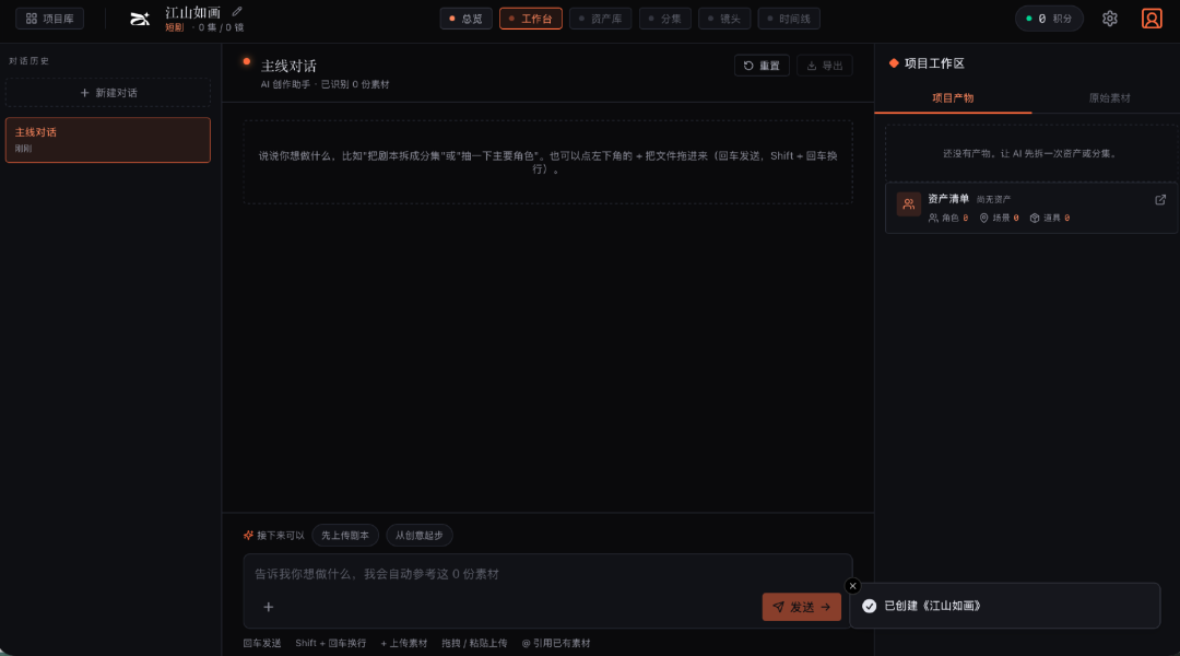 YouWare明超平做了一个“AI做短剧”的创作工具